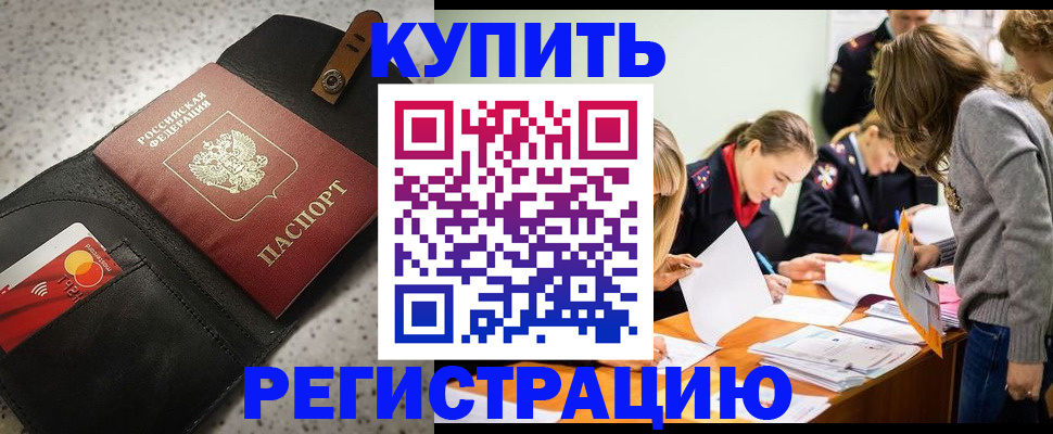 прописка паспорт в Дивногорске