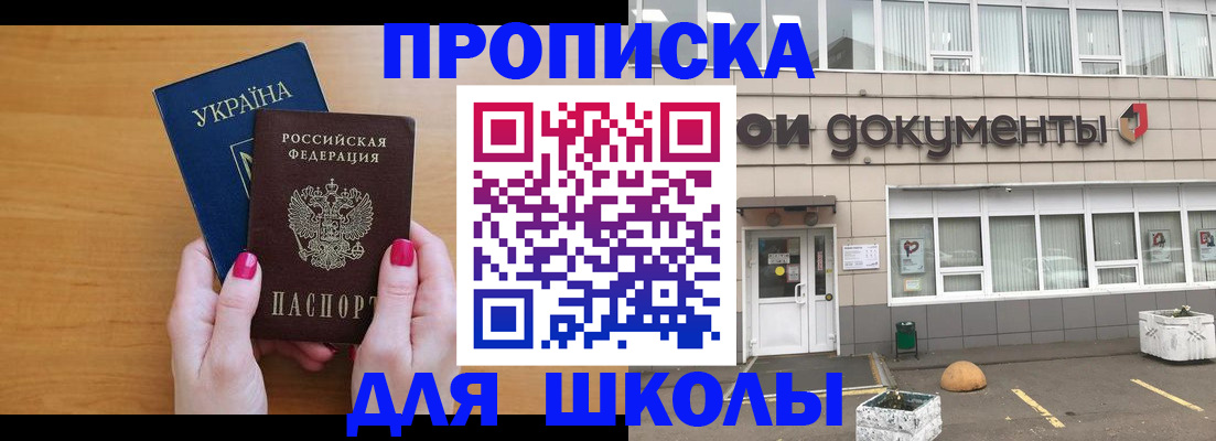 прописка в квартире в Дивногорске