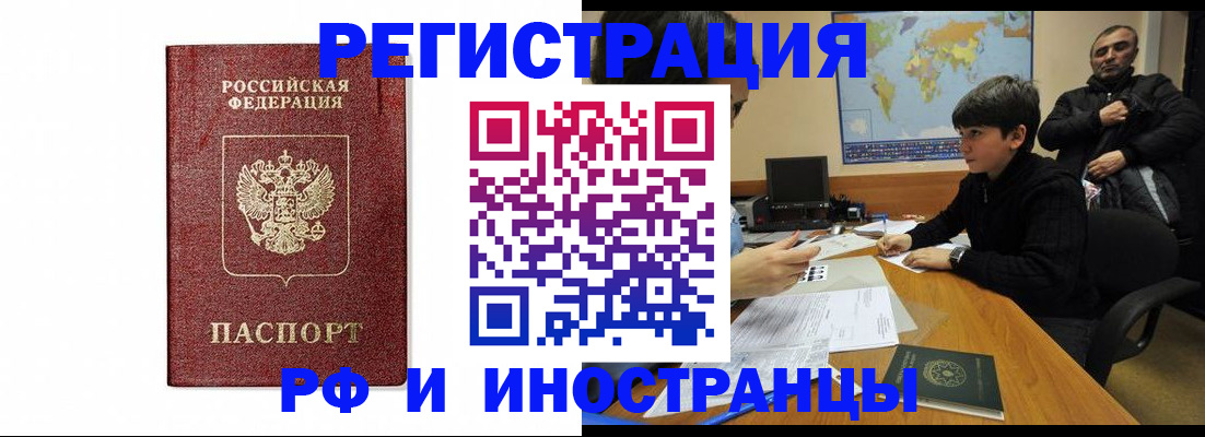 прописка для работы в Дивногорске